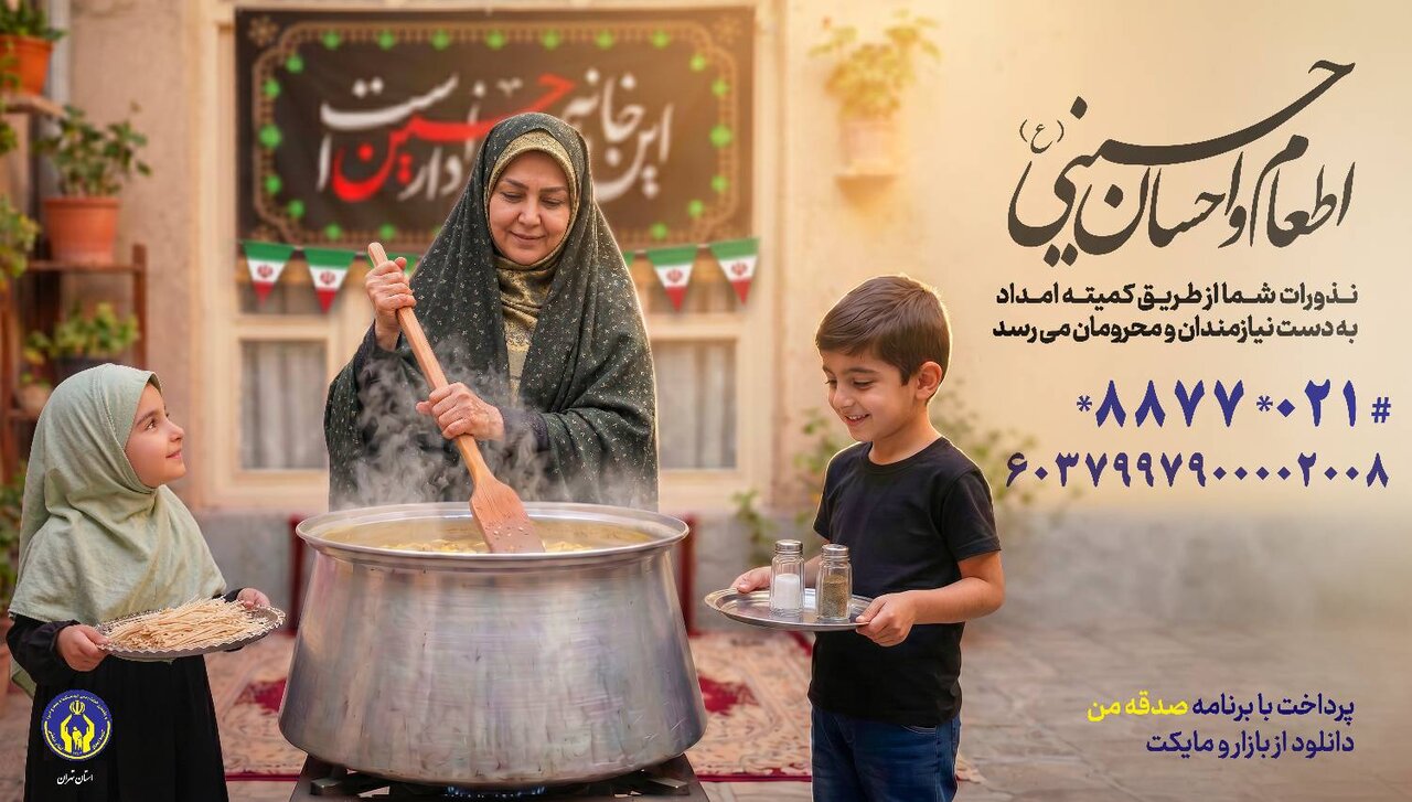 گسترش فرهنگ نیکوکاری در استان تهران؛ توزیع ۲.۲ میلیون وعده غذای گرم و ۱۱۲۲ بسته معیشتی