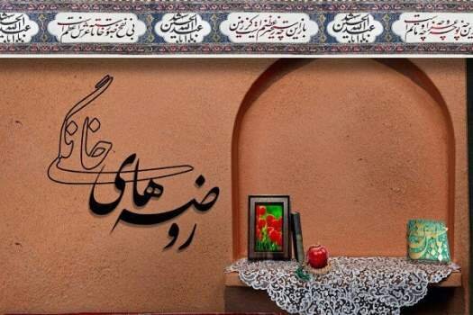 اجرای محافل مذهبی و قرآنی «طرح فلاح» در منازل مددجویان مورد حمایت کمیته امداد گیلان