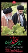 ‌بسیج ظرفیت مراکز نیکوکاری استان مازندران جهت خدمت‌رسانی به زائران مراسم وداع و تشییع شهید آیت‌الله‌العظمی امام خامنه‌ای (ره)
