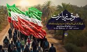 آغاز پویش ملی «شوق زیارت» جهت اعزام مددجویان به کربلای معلی در هرمزگان