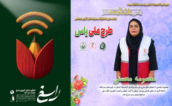 درخشش عضو طرح «یاس» هرمزگان در کنگره ملی «راسخ»