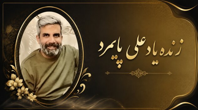 اهدای اعضای همکار کمیته امداد البرز، زندگی دوباره به بیماران نیازمند بخشید