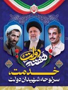 پیام مدیر کل کمیته امداد امام خمینی ( ره ) مازندران به مناسبت  هفته دولت و وحدت