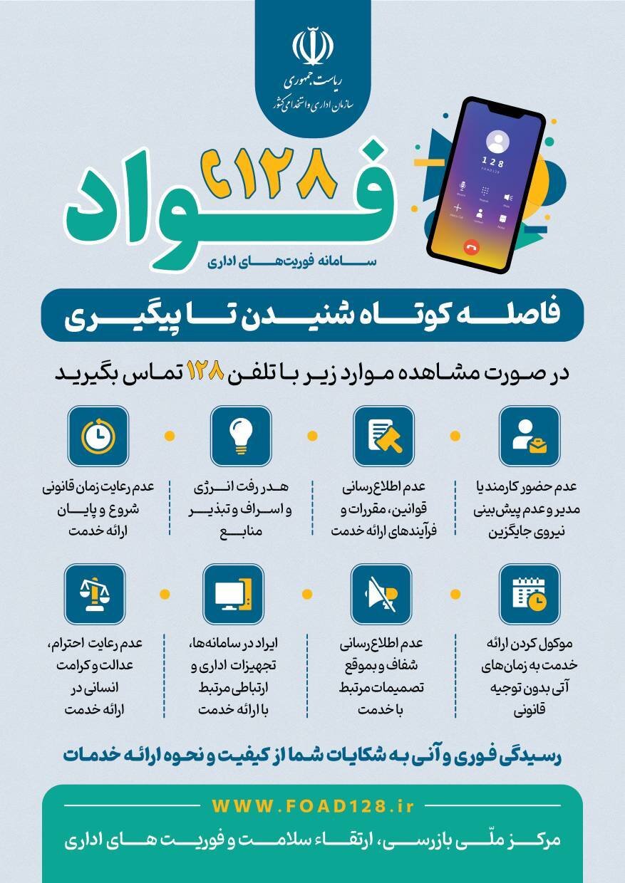سامانه فواد