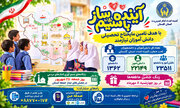 پویش آینده ساز باشیم