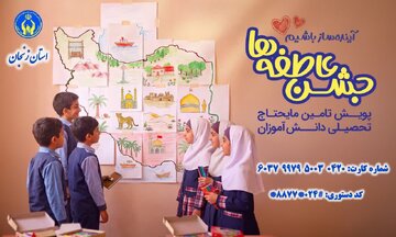 جشن عاطفه‌ها در زنجان آغاز شد؛ ۱۹۴۳ پایگاه برای جمع‌آوری کمک‌های مردمی