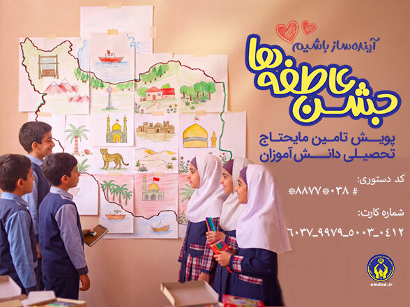 ۳۹ هزار دانش‌آموز چهارمحال و بختیاری چشم انتظار حمایت نیکوکاران