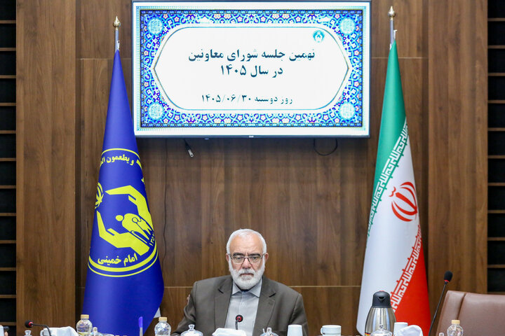 نهمین جلسه شورای معاونین کمیته امداد