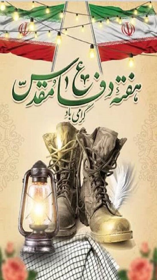 پیام مدیرکل کمیته امداد کهگیلویه و بویراحمد به مناسبت هفته دفاع مقدس