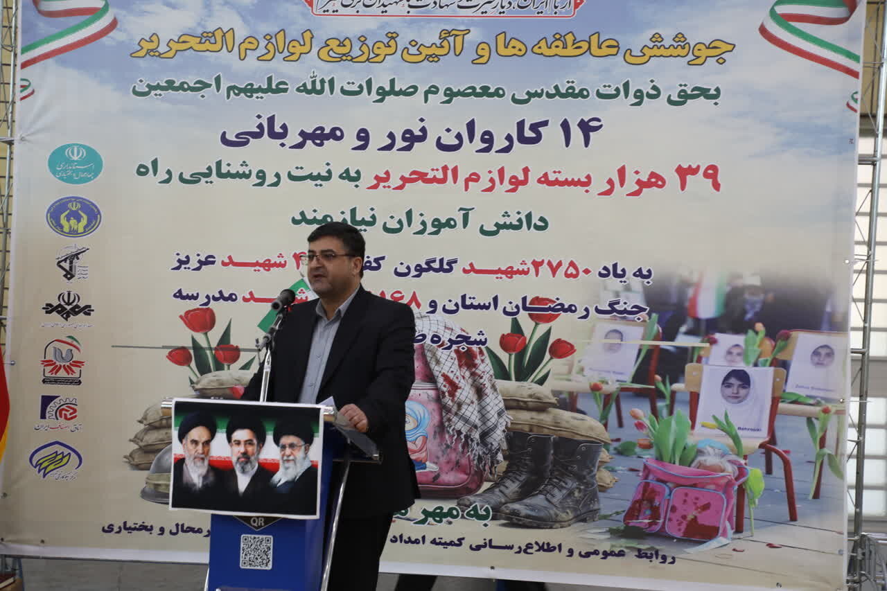 توزیع 39 هزار بسته لوازم‌التحریر میان دانش‌آموزان چهارمحال و بختیاری