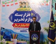 توزیع ۲۰ هزار بسته لوازم‌التحریر میان دانش‌آموزان نیازمند مازندران