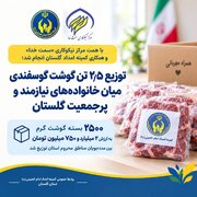 توزیع 2/5 تن گوشت گوسفندی میان خانواده‌های نیازمند و پرجمعیت گلستان