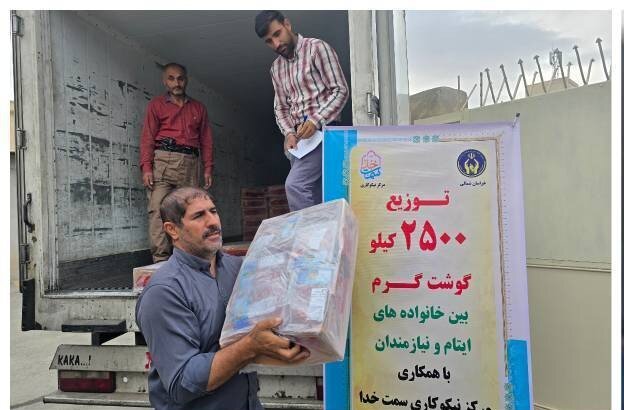 پوشش خبر - توزیع ۲۵۰۰ کیلوگرم گوشت اهدایی نیکوکاران برنامه سمت خدا در بین نیازمندان در شهرستان های استان