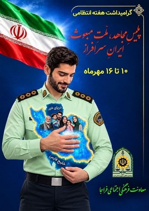 پیام تبریک مدیرکل کمیته امداد مازندران به مناسبت هفته نیروی انتظامی