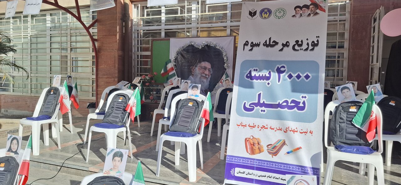 زنگ عاطفه‌ها در مدارس استان گلستان  نواخته شد
