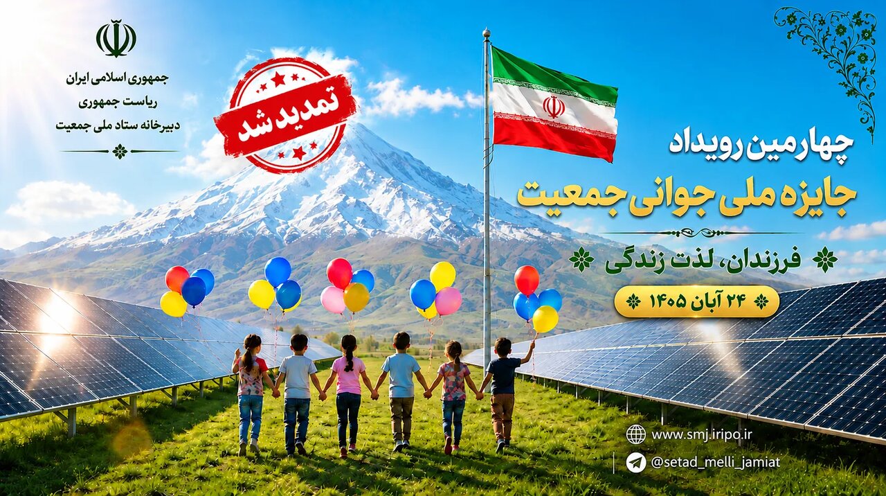خدمات جامع کمیته امداد در مسیر تحکیم خانواده؛ فراخوان مشارکت در رویداد جوانی جمعیت