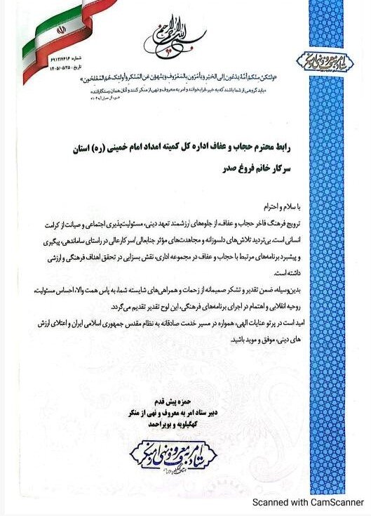 تجلیل از دستگاههای برتر کهگیلویه و بویراحمد درحوزه امر به معروف
