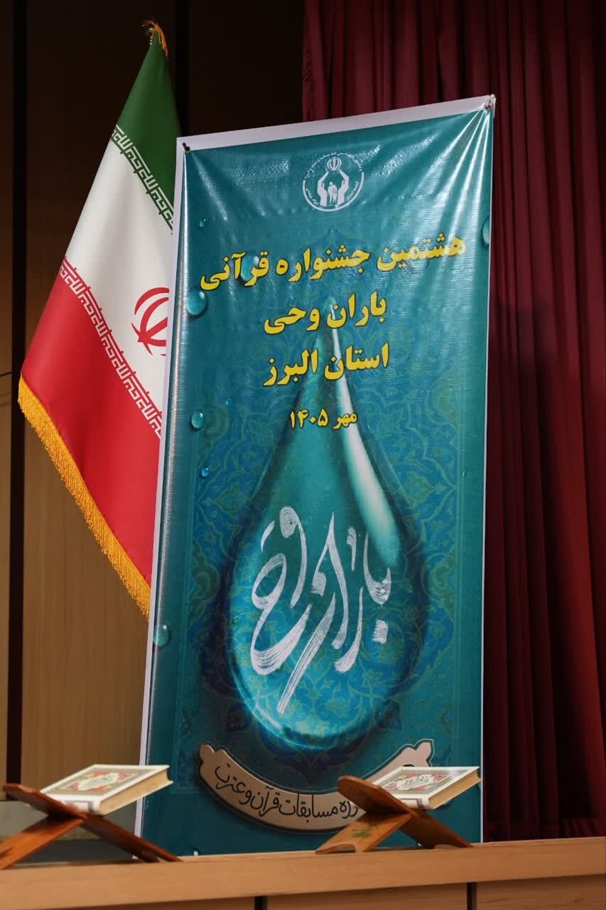 باران وحی البرز