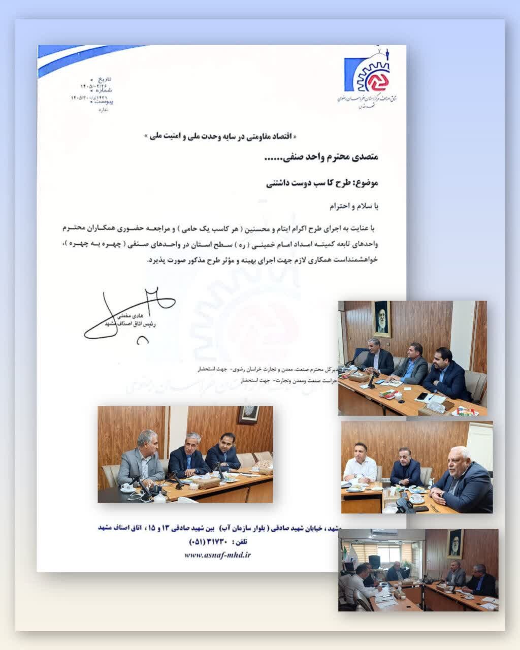 طرح کاسب دوست‌داشتنی برای حمایت از فرزندان ایتام و محسنین در چناران اجرا می‌شود