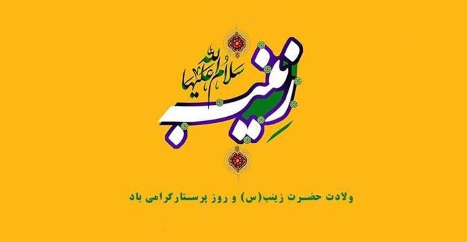 پرستاران تجسم عینی ایثار و شفقت زینبی هستند.حضور ۱۸ هزار پرستار نیکوکار در طرح اکرام ایتام و محسنین / پرستاران حامی، سرمایه‌های پرافتخار کشورند