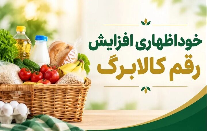 مدیرکل کمیته امداد ایلام تأکید کرد:
مهلت «خوداظهاری» مددجویان ایلامی برای بهره‌مندی از کالابرگ الکترونیکی تا ۲۷ مهرماه