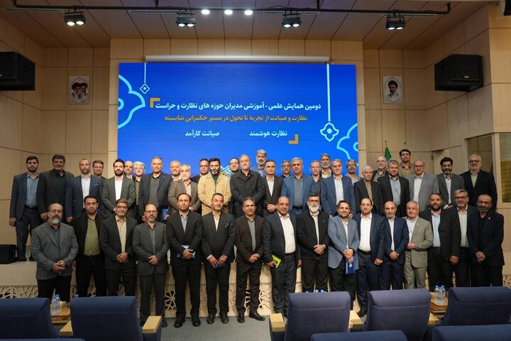 همایش حراست و بازرسی