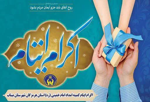 دست‌های مهربان از آن‌سوی مرزها؛ مساعدت ۹۰۰ میلیون تومانی پزشکان ایرانی مقیم نیویورک به ایتام میناب