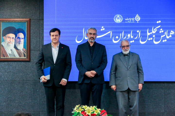 همایش یاوران اشتغال