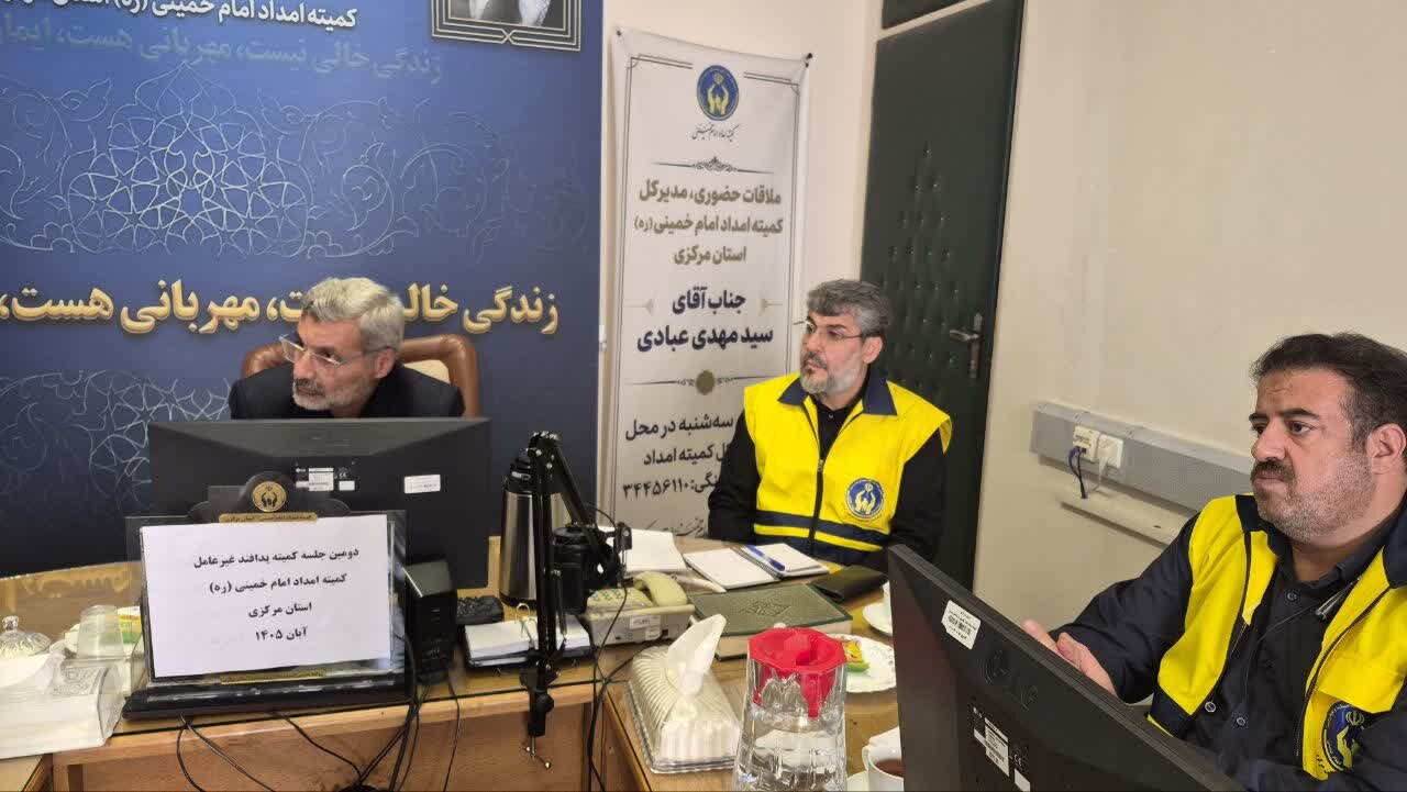 تأکید مدیرکل کمیته امداد استان مرکزی بر ضرورت آمادگی همه‌جانبه؛ نخستین جلسه شورای پدافند غیرعامل برگزار شد