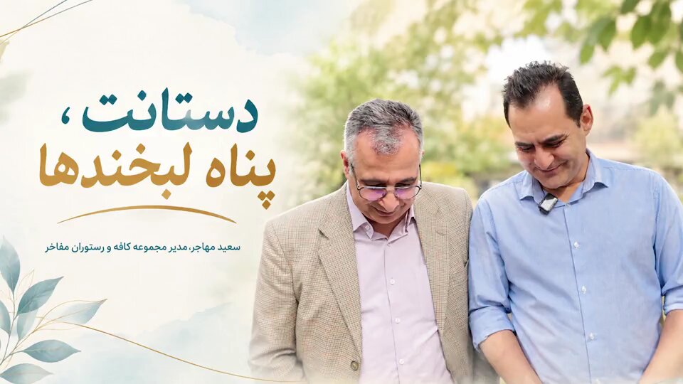 لبخندی به وسعت یک شهر؛ وقتی «مفاخر» میزبان فرشتگان کمیته امداد شد