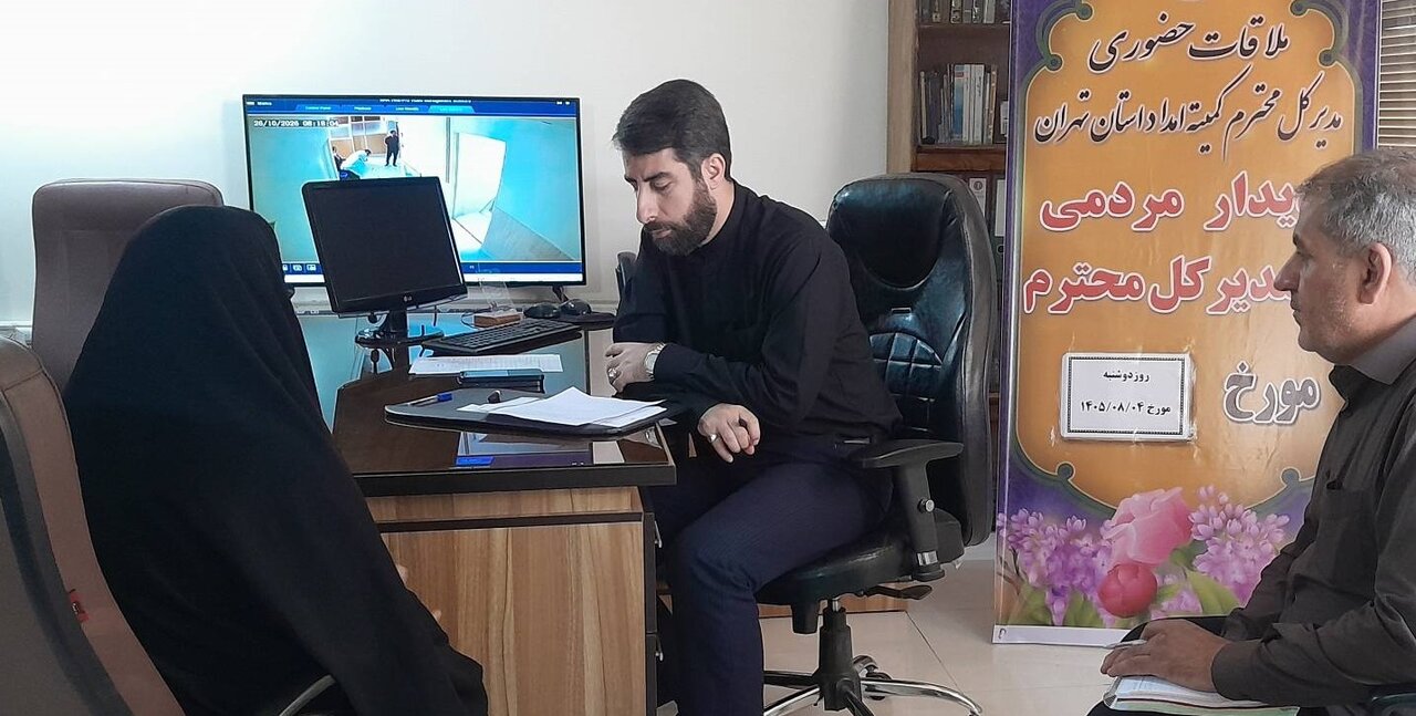 برگزاری دیدار مردمی مدیرکل کمیته امداد استان تهران در شهرستان ری _ 1405/08/04