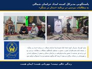 پاسخگویی مدیرکل کمیته امداد خراسان شمالی به مطالبات مردمی در برنامه «دیدار در سنگر»