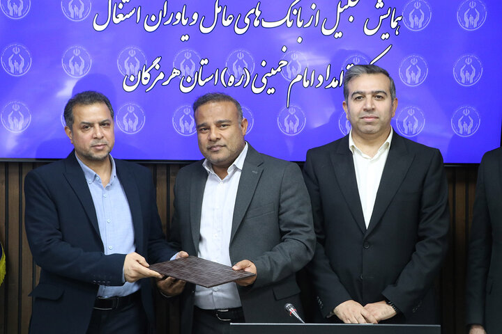 همایش «تجلیل از یاوران اشتغال» استان هرمزگان