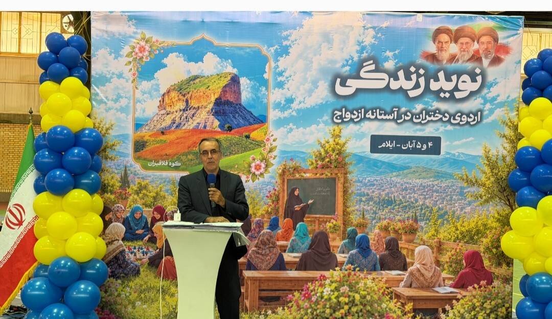 برگزاری اردوی «نوید زندگی» ویژه دختران در آستانه ازدواج در ایلام