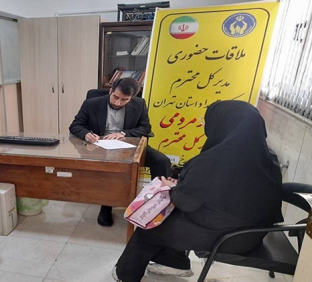 سه شنبه های مردمی مدیرکل کمیته امداد تهران در غرب پایتخت برگزار می شود
